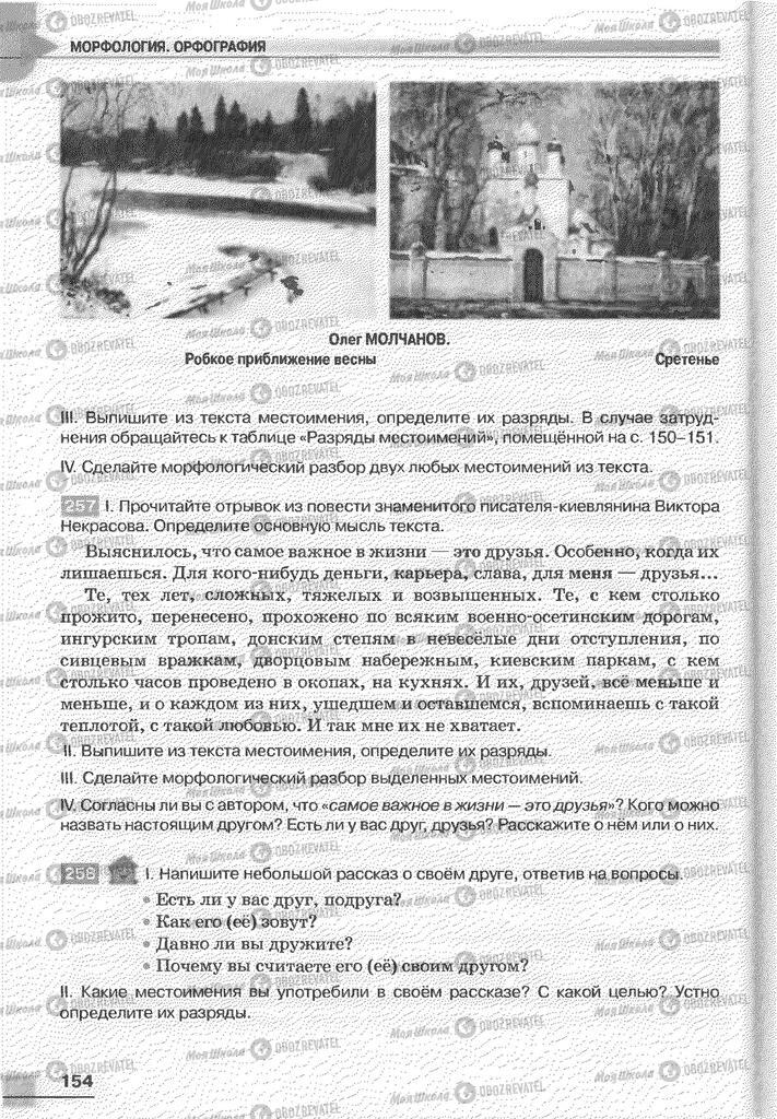 Підручники Російська мова 6 клас сторінка 154