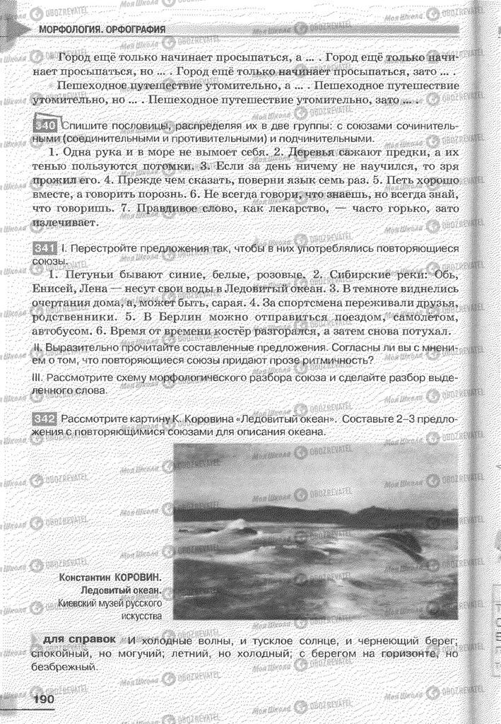 Учебники Русский язык 6 класс страница 155