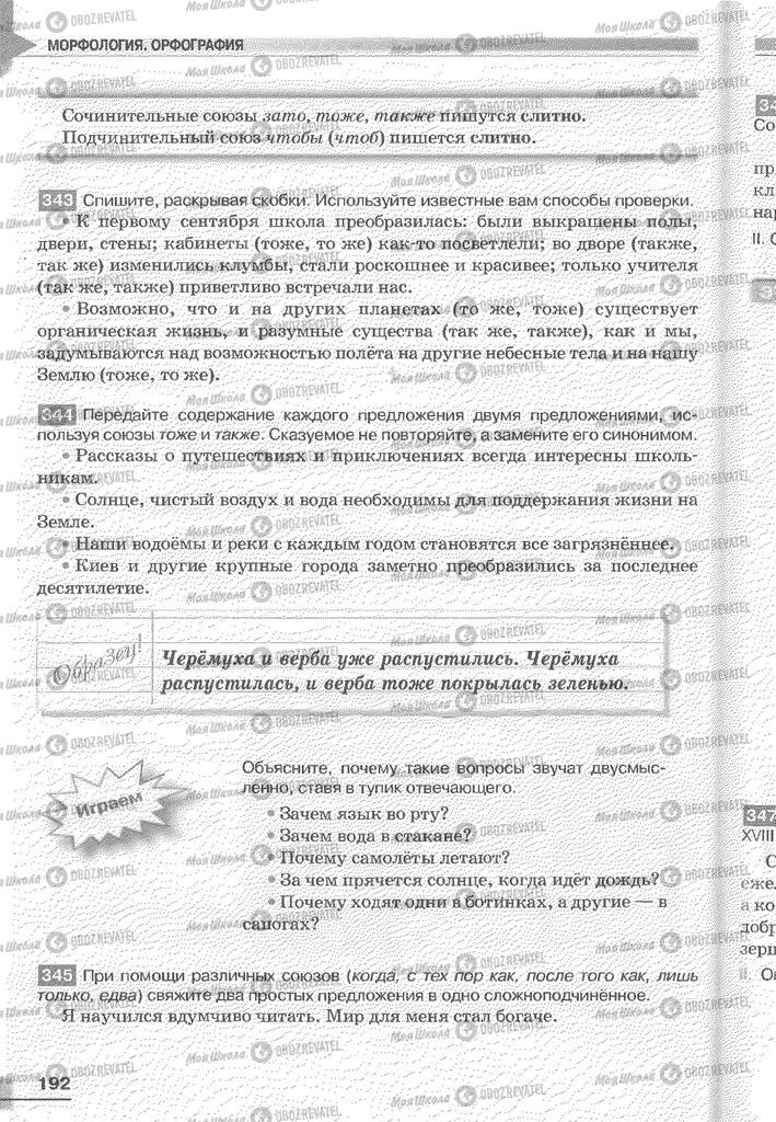 Учебники Русский язык 6 класс страница 157