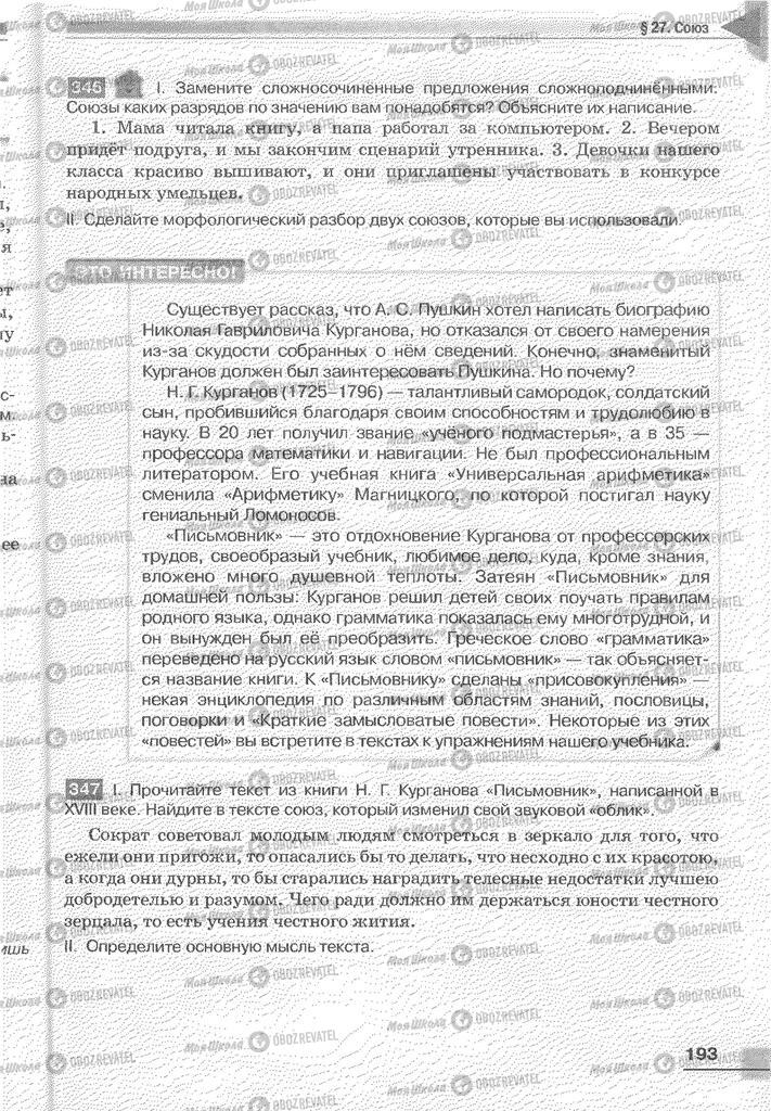 Учебники Русский язык 6 класс страница 158