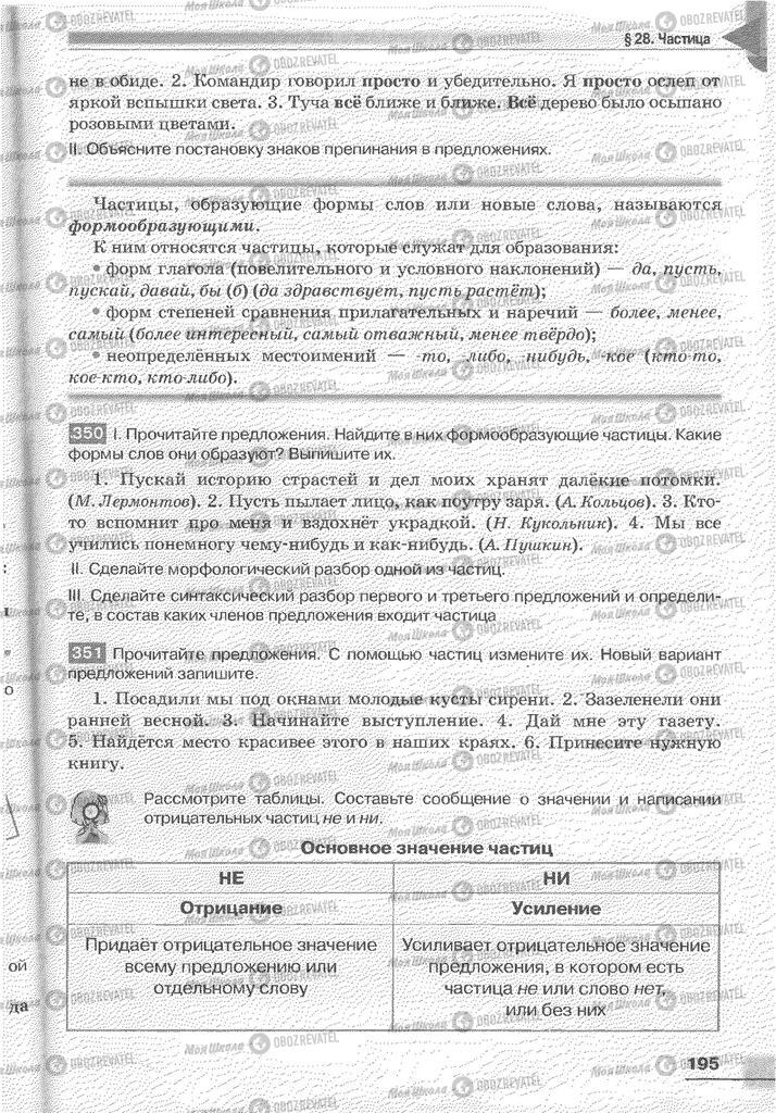 Підручники Російська мова 6 клас сторінка 160