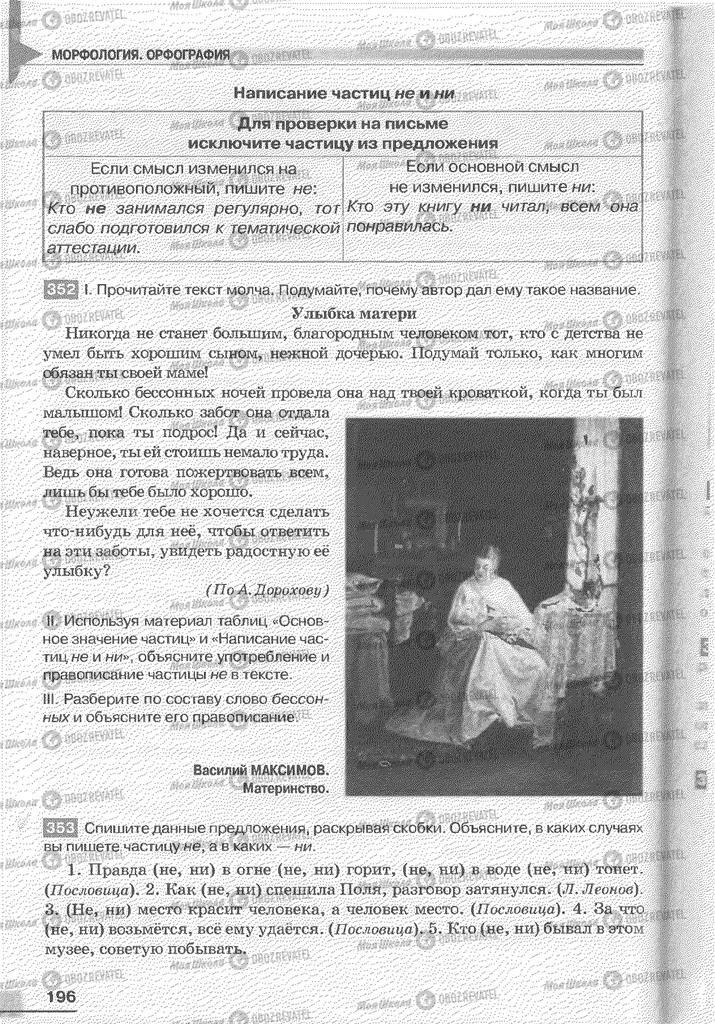 Учебники Русский язык 6 класс страница 161