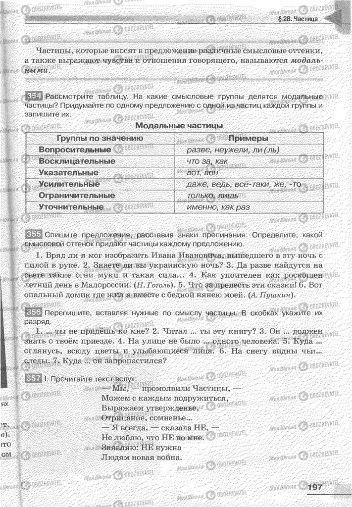 Учебники Русский язык 6 класс страница 162