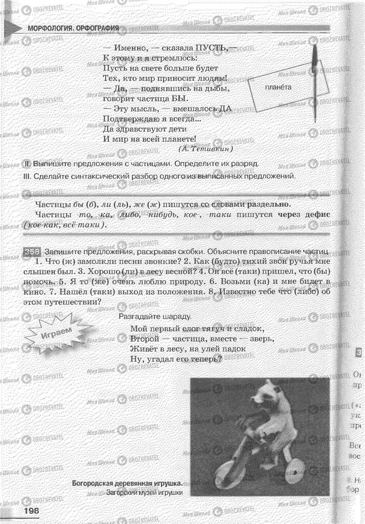 Учебники Русский язык 6 класс страница 163