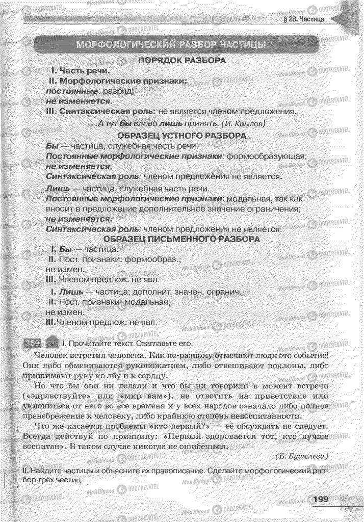 Підручники Російська мова 6 клас сторінка 164