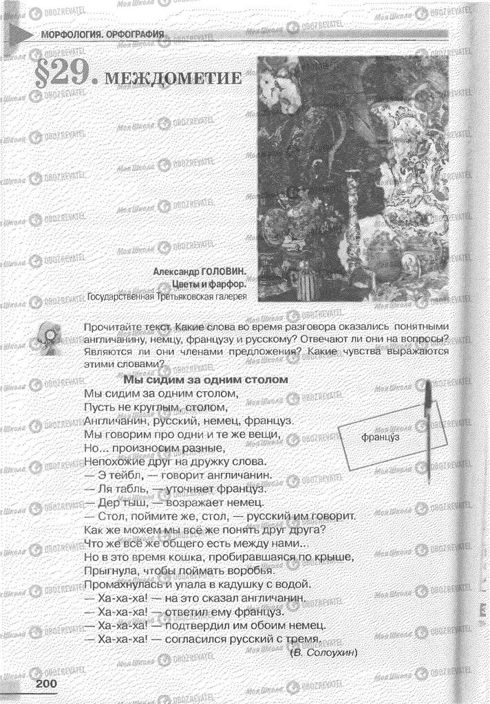 Учебники Русский язык 6 класс страница 165