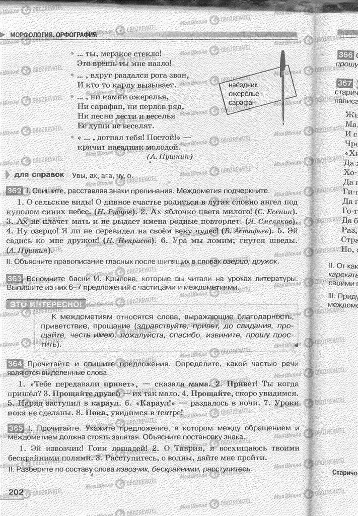 Підручники Російська мова 6 клас сторінка 167