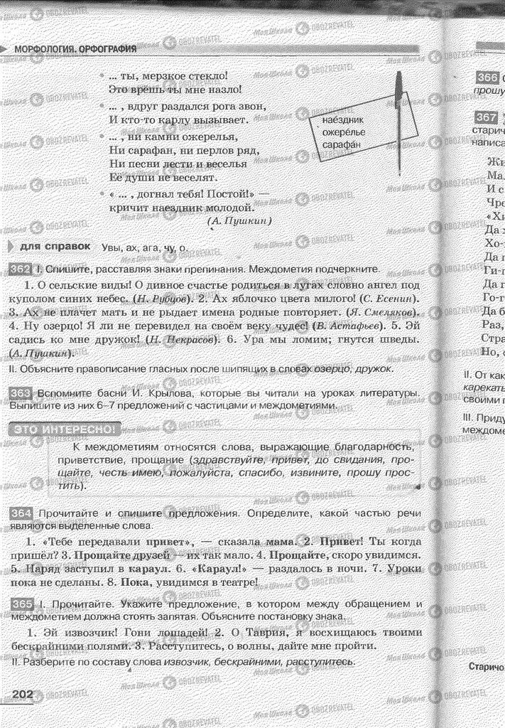 Учебники Русский язык 6 класс страница 167