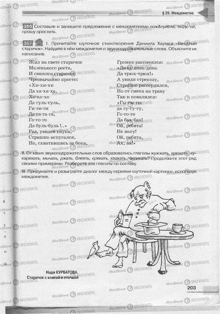 Підручники Російська мова 6 клас сторінка 168