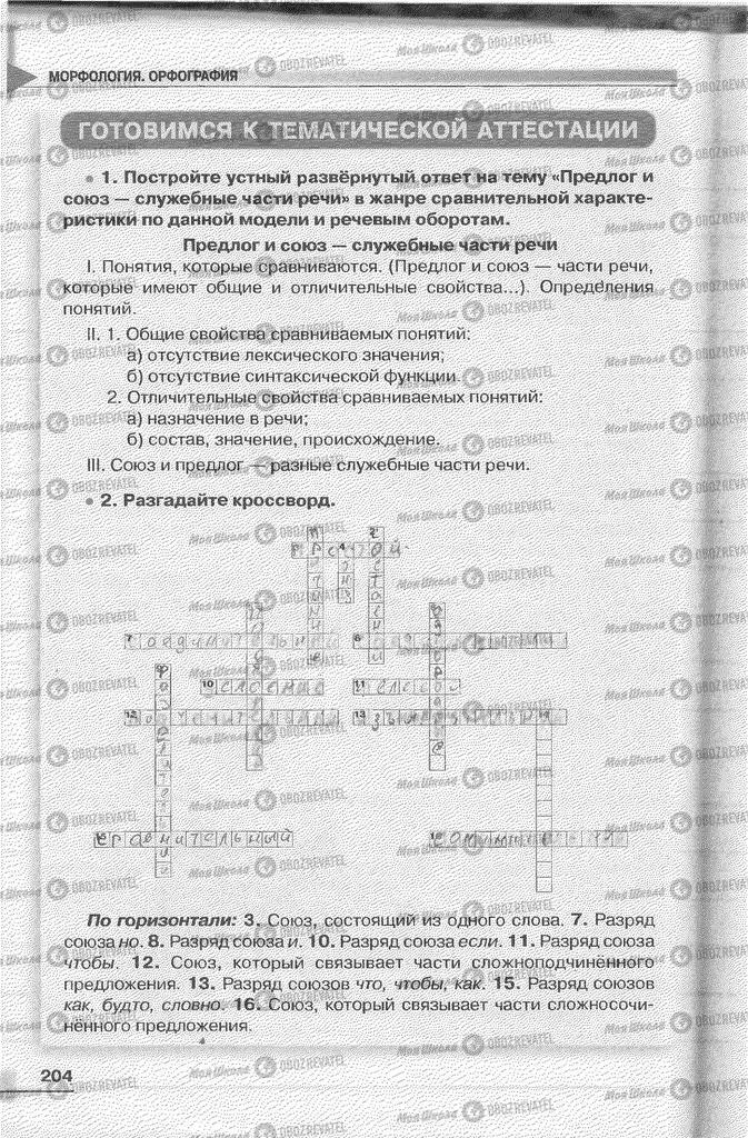 Учебники Русский язык 6 класс страница 169