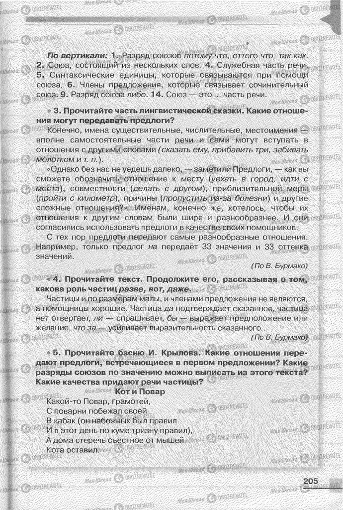 Підручники Російська мова 6 клас сторінка 170