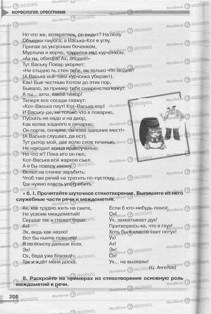 Учебники Русский язык 6 класс страница 171