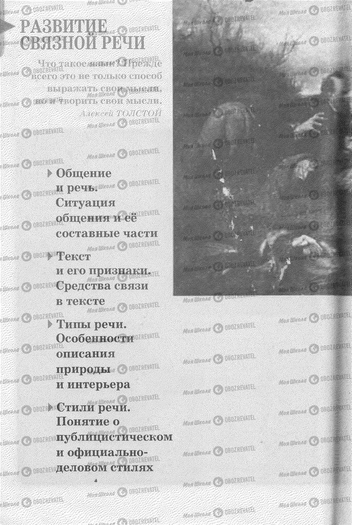 Підручники Російська мова 6 клас сторінка 173