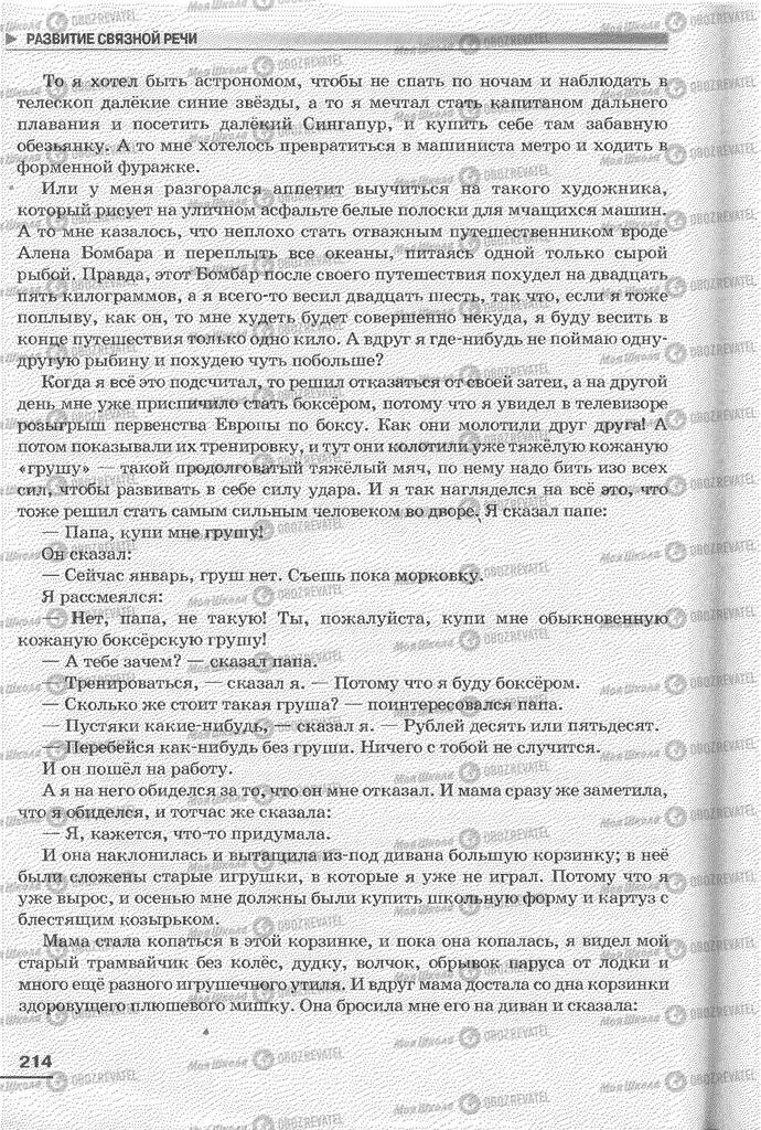 Підручники Російська мова 6 клас сторінка 214