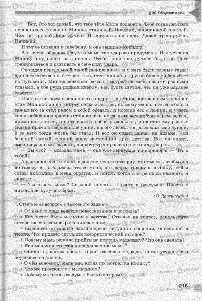 Підручники Російська мова 6 клас сторінка 215
