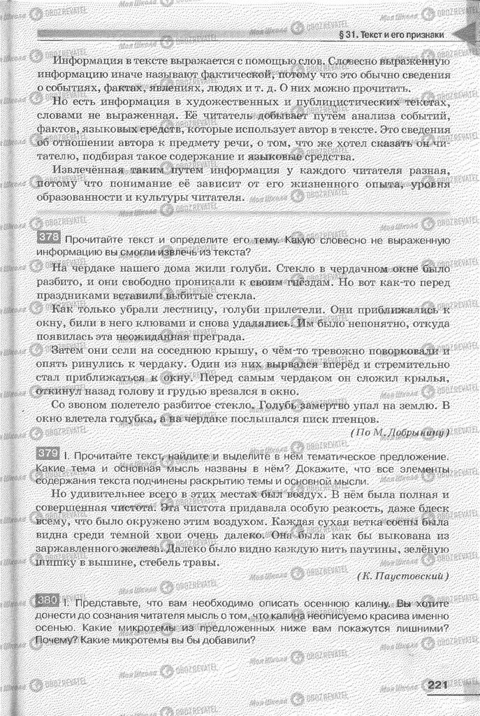 Підручники Російська мова 6 клас сторінка 221