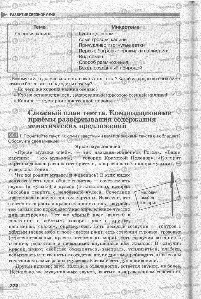 Учебники Русский язык 6 класс страница 222
