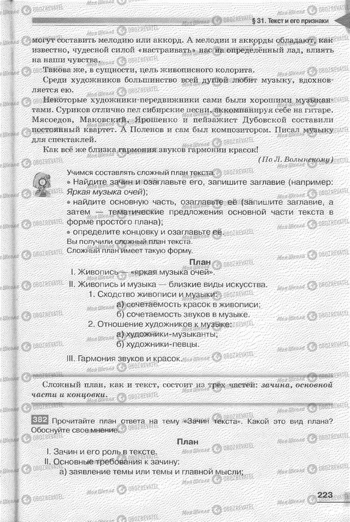 Підручники Російська мова 6 клас сторінка 223