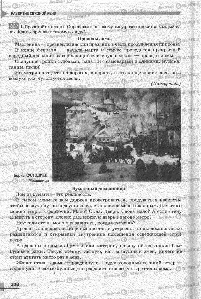 Учебники Русский язык 6 класс страница 228
