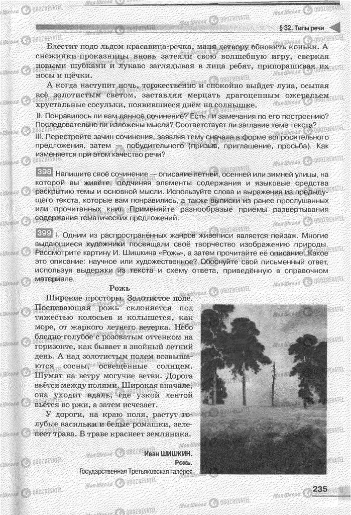 Учебники Русский язык 6 класс страница 235