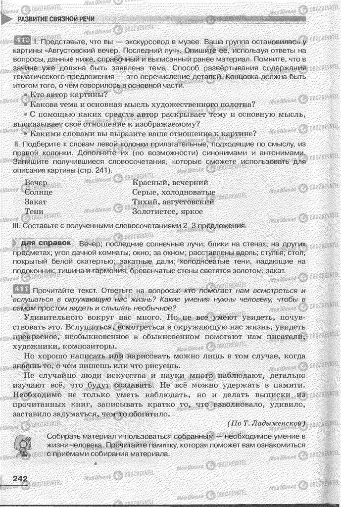Учебники Русский язык 6 класс страница 242