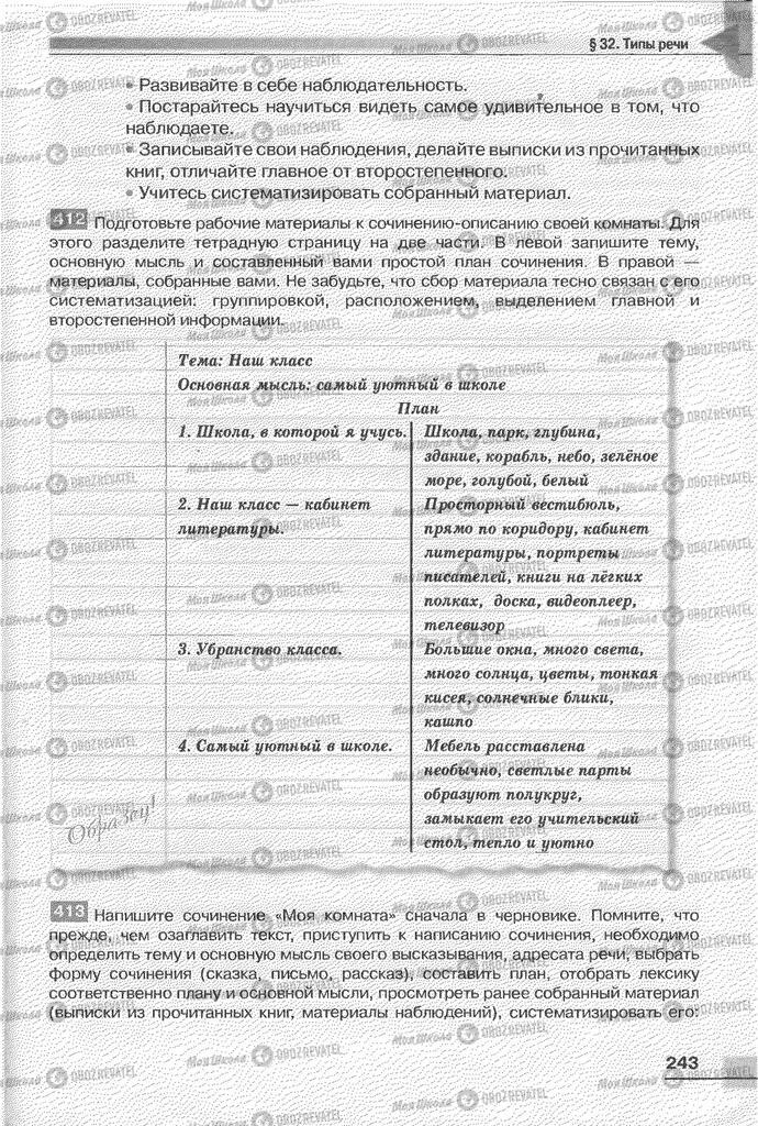 Підручники Російська мова 6 клас сторінка 243