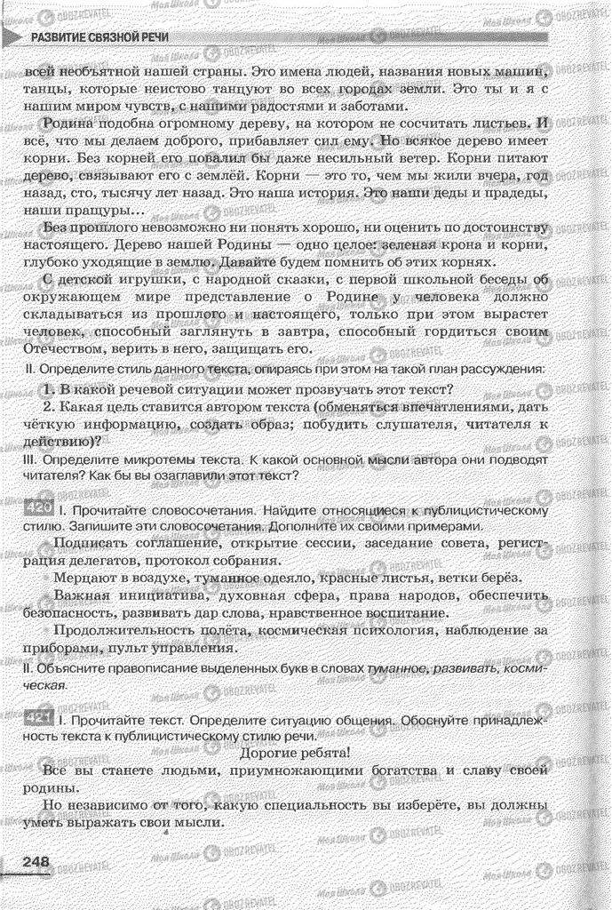 Підручники Російська мова 6 клас сторінка 248