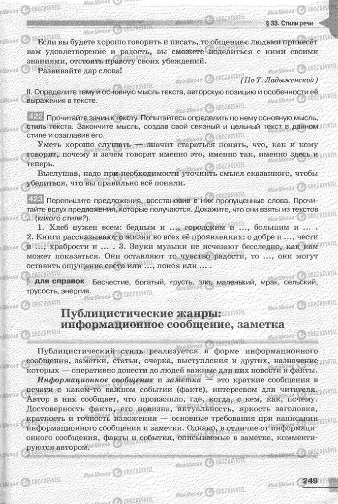 Підручники Російська мова 6 клас сторінка 249