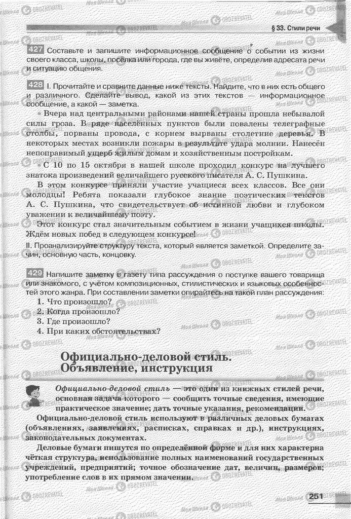 Підручники Російська мова 6 клас сторінка 251