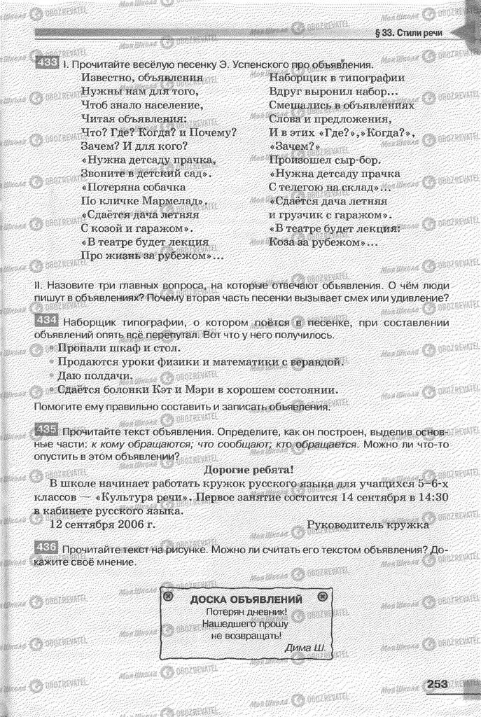 Учебники Русский язык 6 класс страница 253
