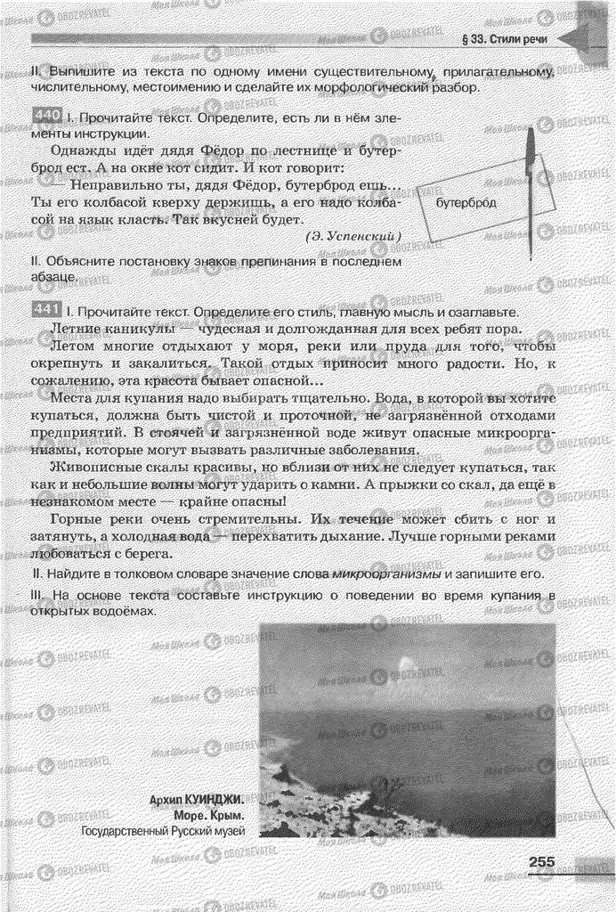 Учебники Русский язык 6 класс страница 255