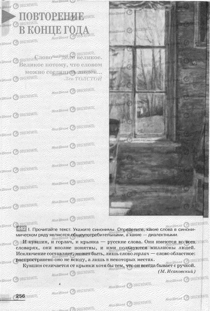 Учебники Русский язык 6 класс страница  256