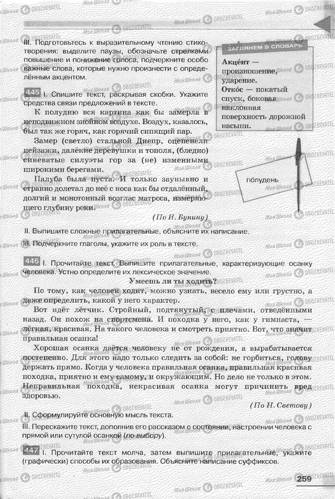 Підручники Російська мова 6 клас сторінка 259