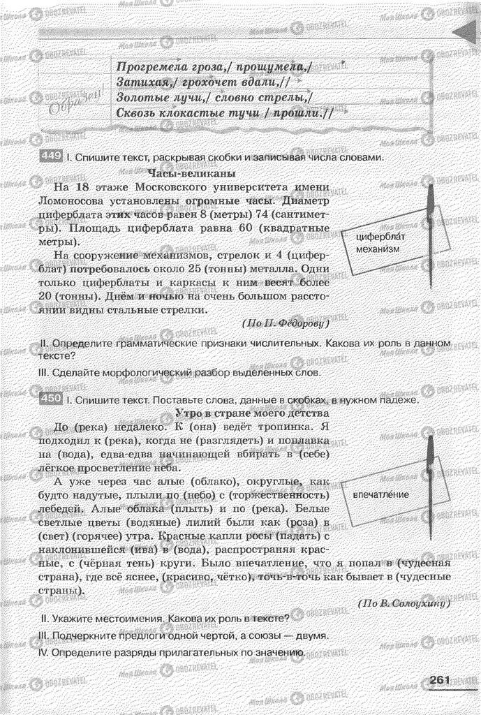 Підручники Російська мова 6 клас сторінка 261