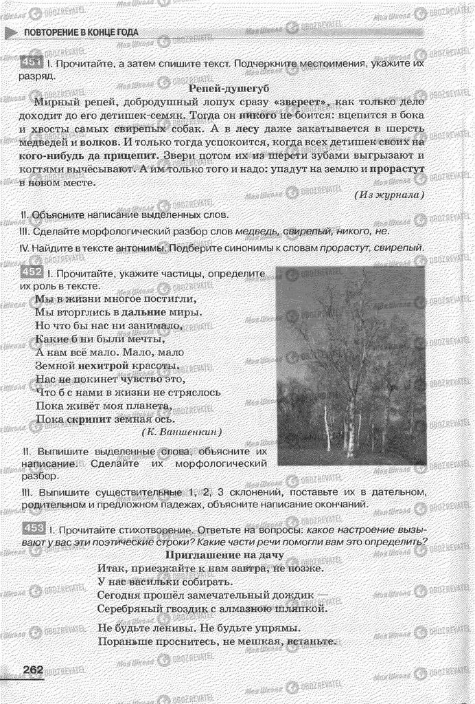 Учебники Русский язык 6 класс страница 262