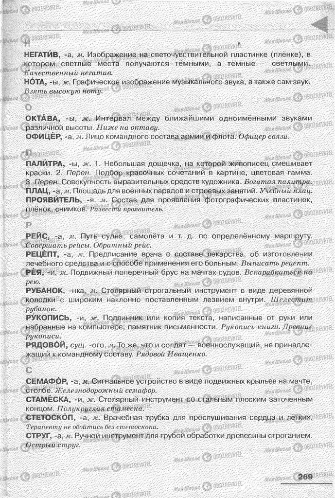 Підручники Російська мова 6 клас сторінка 269