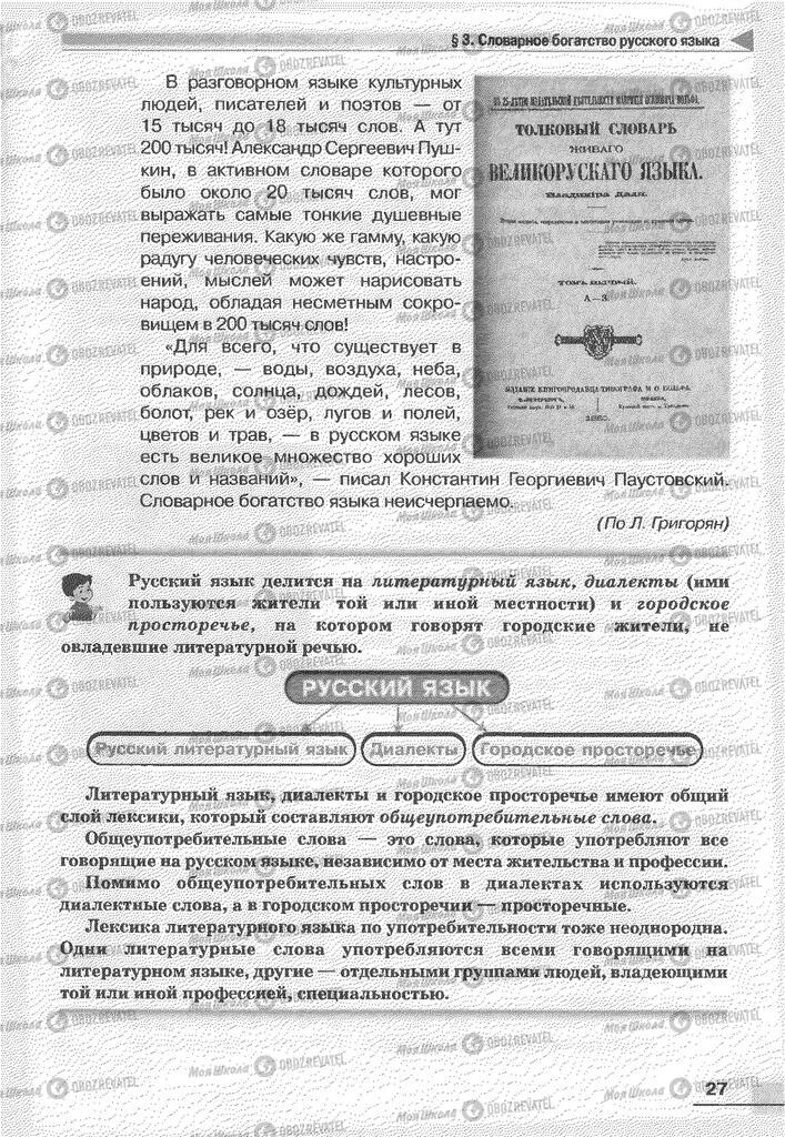 Учебники Русский язык 6 класс страница  27