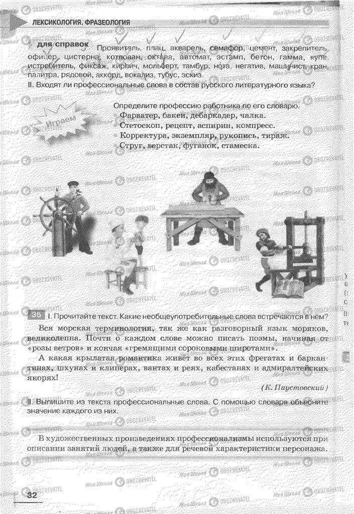 Учебники Русский язык 6 класс страница 32
