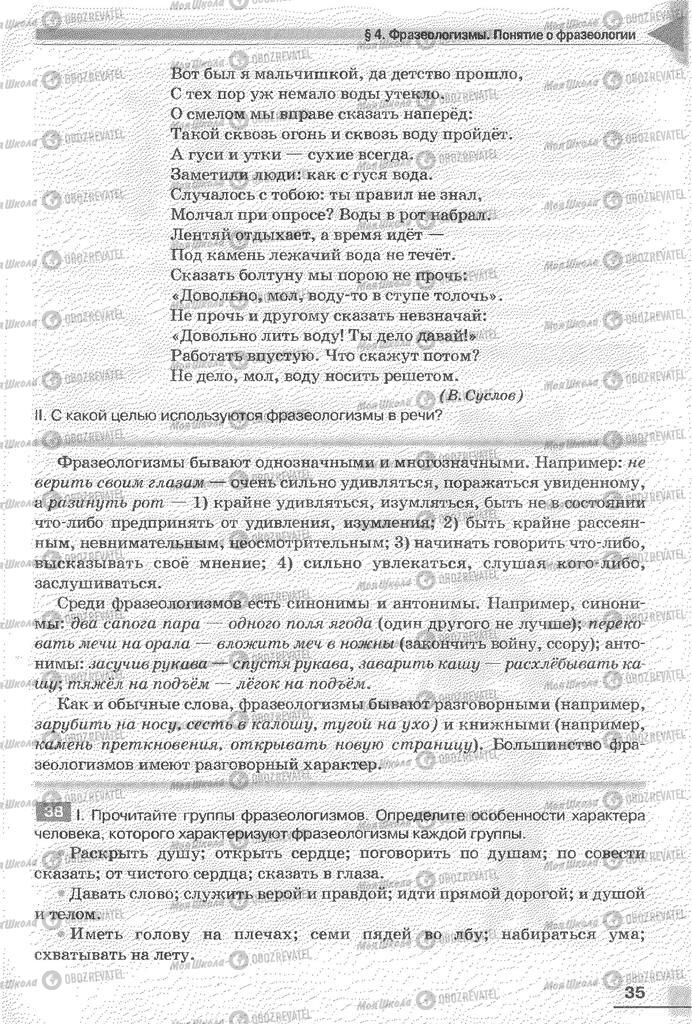 Підручники Російська мова 6 клас сторінка 35