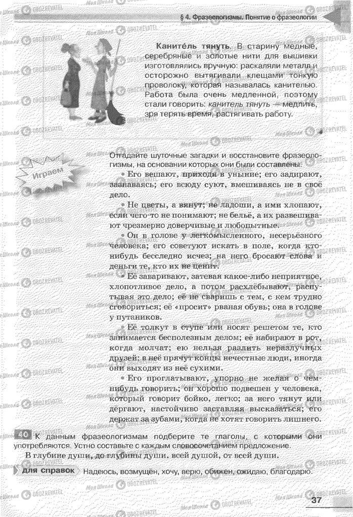 Учебники Русский язык 6 класс страница 37