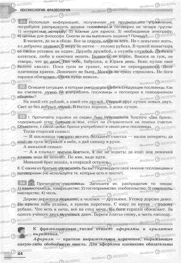 Учебники Русский язык 6 класс страница 44