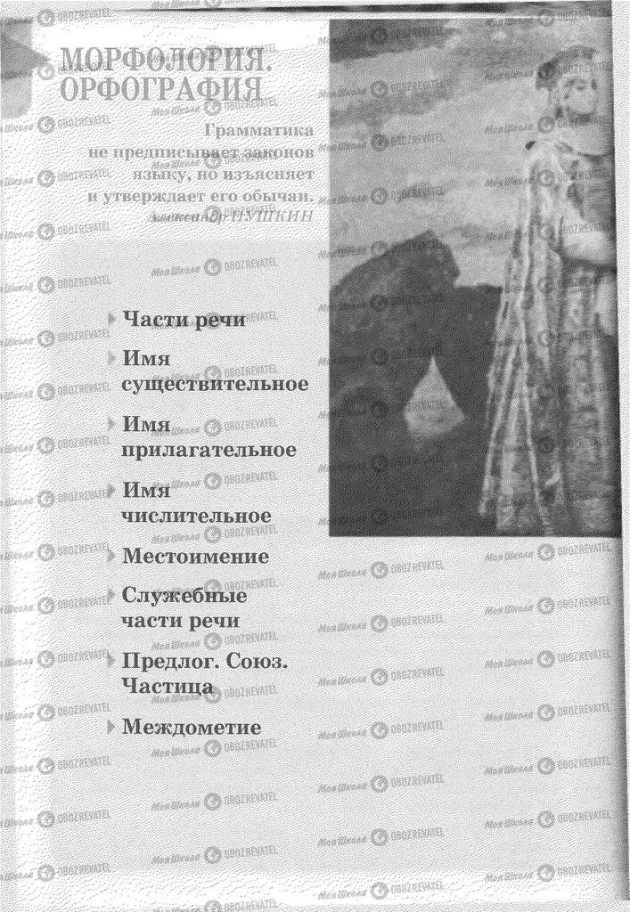 Підручники Російська мова 6 клас сторінка 52