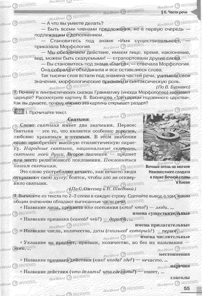 Підручники Російська мова 6 клас сторінка  55