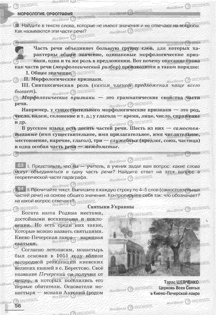 Підручники Російська мова 6 клас сторінка 56
