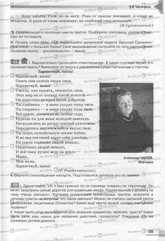 Учебники Русский язык 6 класс страница 59