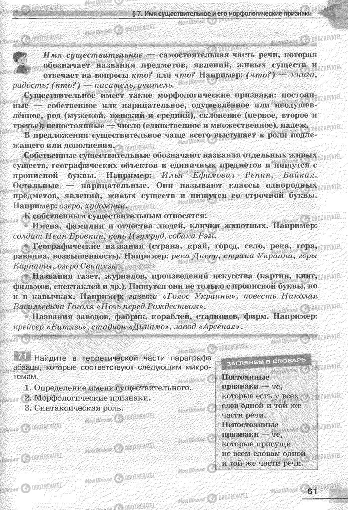 Підручники Російська мова 6 клас сторінка 61