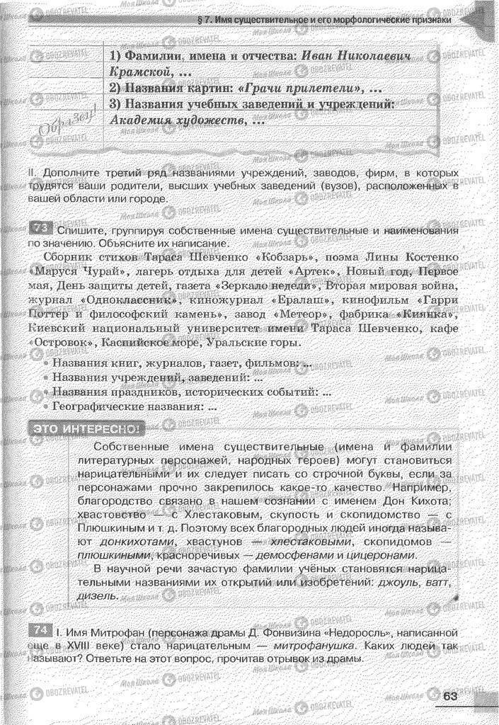 Підручники Російська мова 6 клас сторінка 63
