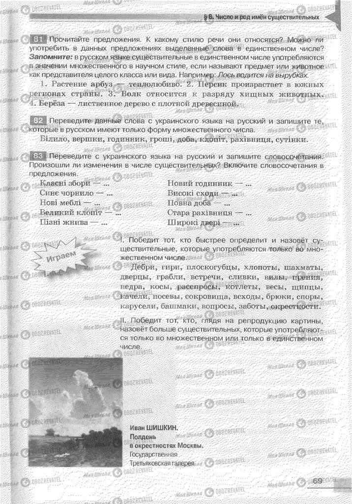 Підручники Російська мова 6 клас сторінка 69