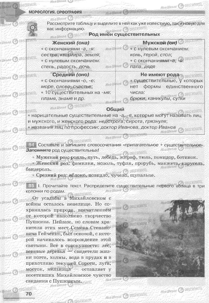 Підручники Російська мова 6 клас сторінка 70