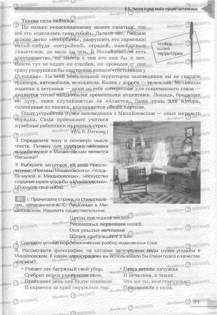 Підручники Російська мова 6 клас сторінка 71